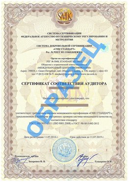 Сертификат соответствия аудитора Сургут Сертификат ГОСТ РВ 0015-002